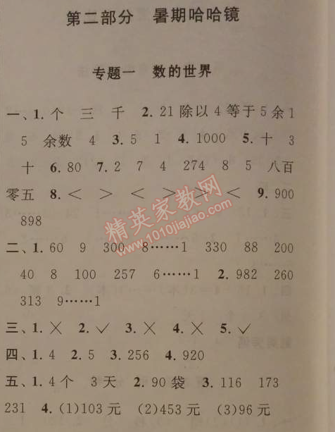 2014年暑假大串联小学版二年级数学江苏版 第二部分专题一