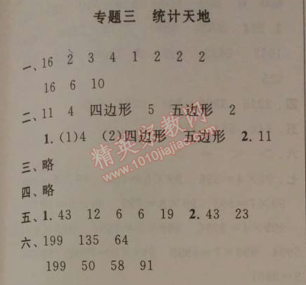 2014年暑假大串联小学版二年级数学江苏版 专题三