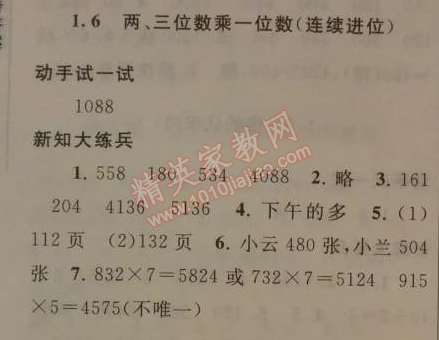 2014年暑假大串联小学版二年级数学江苏版 1.6