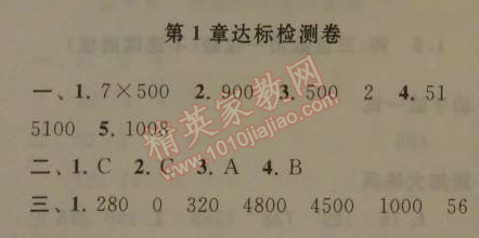 2014年暑假大串联小学版二年级数学江苏版 第一章达标检测卷