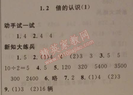 2014年暑假大串联小学版二年级数学江苏版 1.2