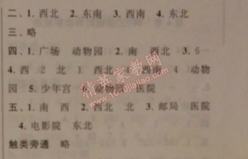 2014年暑假大串联小学版二年级数学江苏版 第三章