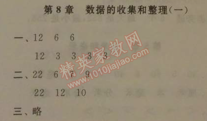 2014年暑假大串联小学版二年级数学江苏版 第八章