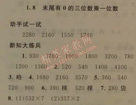 2014年暑假大串聯(lián)小學(xué)版二年級數(shù)學(xué)江蘇版 1.8