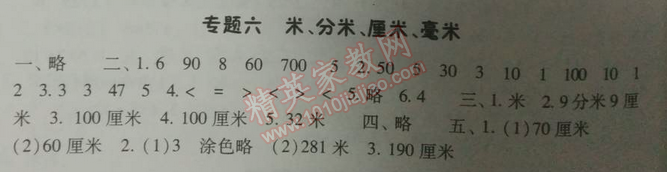 2014年暑假总动员二年级数学江苏国标版 专题六