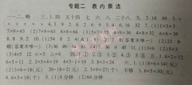 2014年暑假总动员二年级数学江苏国标版 专题二