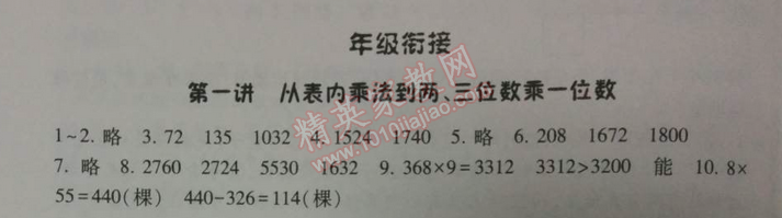 2014年暑假总动员二年级数学江苏国标版 第一讲