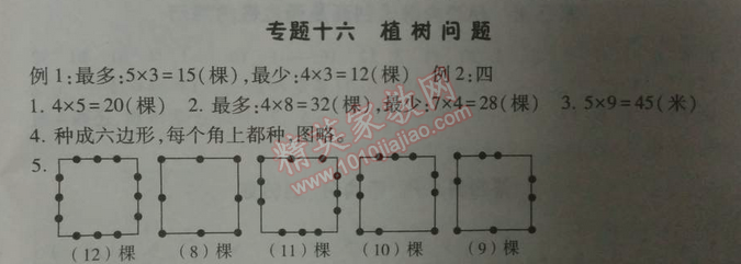 2014年暑假总动员二年级数学江苏国标版 专题十六