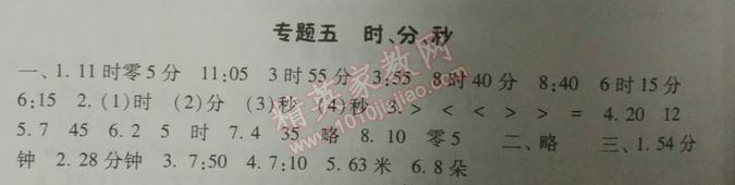 2014年暑假总动员二年级数学江苏国标版 专题五