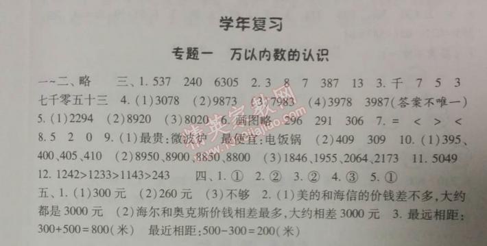 2014年暑假总动员二年级数学江苏国标版 专题一