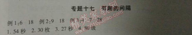 2014年暑假總動(dòng)員二年級(jí)數(shù)學(xué)江蘇國(guó)標(biāo)版 專題十七