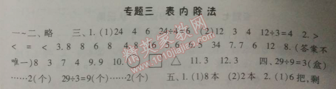 2014年暑假总动员二年级数学江苏国标版 专题三