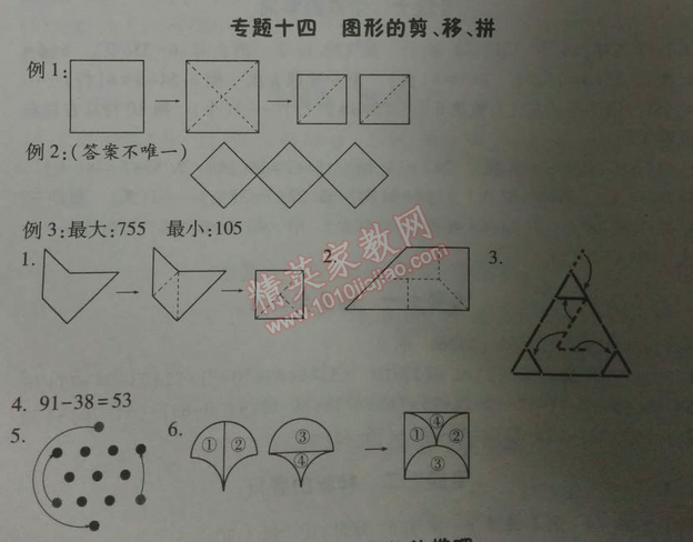 2014年暑假总动员二年级数学江苏国标版 专题十四