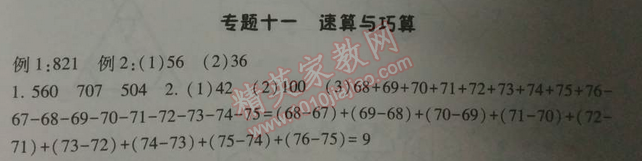 2014年暑假总动员二年级数学江苏国标版 专题十一