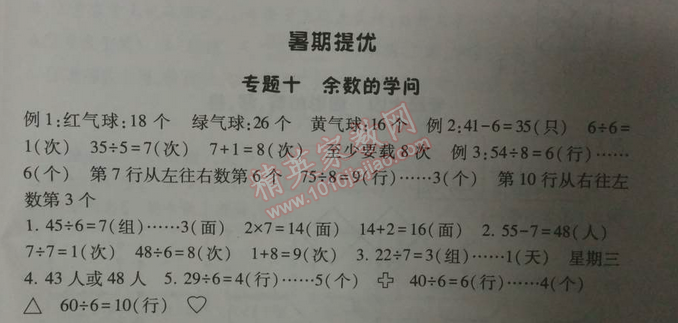 2014年暑假总动员二年级数学江苏国标版 专题十