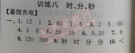 2014年小學(xué)數(shù)學(xué)暑假接力棒二升三年級(jí)江蘇版 訓(xùn)練八