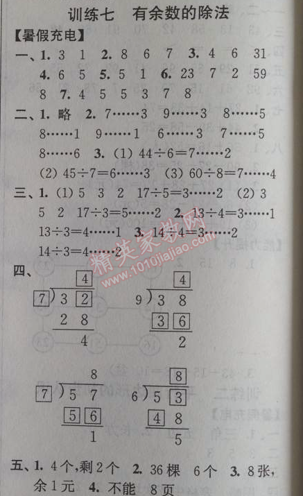 2014年小学数学暑假接力棒二升三年级江苏版 训练七