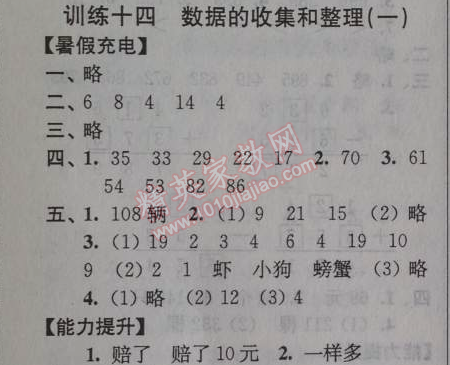 2014年小學(xué)數(shù)學(xué)暑假接力棒二升三年級江蘇版 訓(xùn)練十四