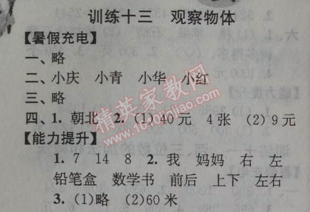 2014年小学数学暑假接力棒二升三年级江苏版 训练十三