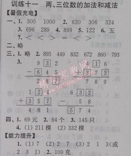 2014年小学数学暑假接力棒二升三年级江苏版 训练十一