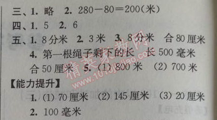 2014年小学数学暑假接力棒二升三年级江苏版 训练六