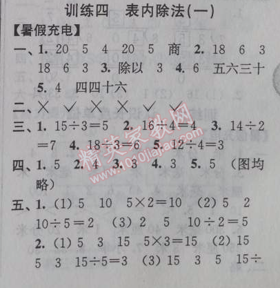 2014年小学数学暑假接力棒二升三年级江苏版 训练四