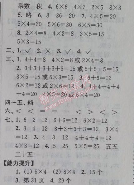 2014年小學(xué)數(shù)學(xué)暑假接力棒二升三年級(jí)江蘇版 訓(xùn)練三