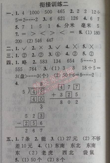 2014年小學(xué)數(shù)學(xué)暑假接力棒二升三年級(jí)江蘇版 銜接訓(xùn)練二