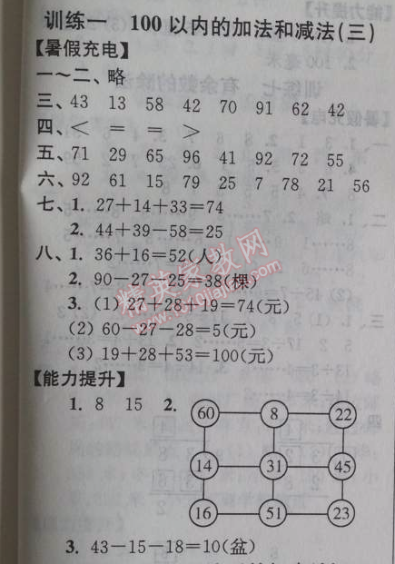 2014年小学数学暑假接力棒二升三年级江苏版 训练一