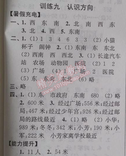 2014年小学数学暑假接力棒二升三年级江苏版 训练九