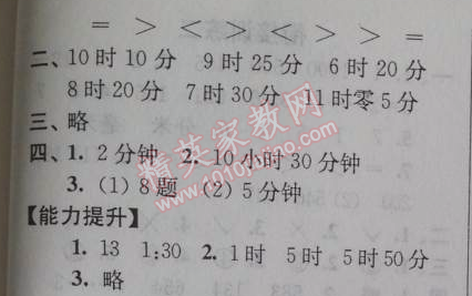 2014年小學(xué)數(shù)學(xué)暑假接力棒二升三年級(jí)江蘇版 訓(xùn)練八