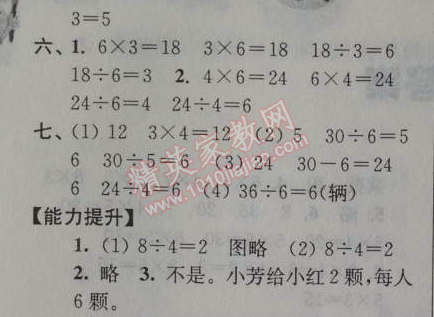 2014年小学数学暑假接力棒二升三年级江苏版 训练四