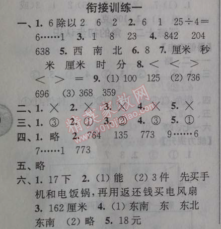 2014年小學(xué)數(shù)學(xué)暑假接力棒二升三年級江蘇版 銜接訓(xùn)練一