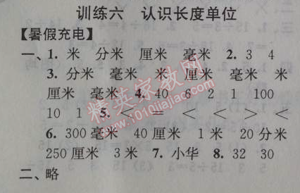 2014年小学数学暑假接力棒二升三年级江苏版 训练六