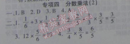 2015年寒假作业复习计划100分期末寒假衔接六年级数学苏教版 专项四