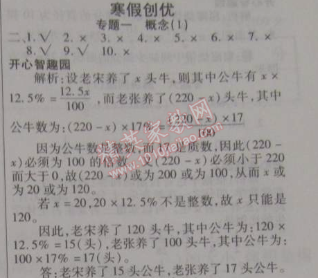 2015年寒假作業(yè)復(fù)習(xí)計(jì)劃100分期末寒假銜接六年級(jí)數(shù)學(xué)蘇教版 專題一