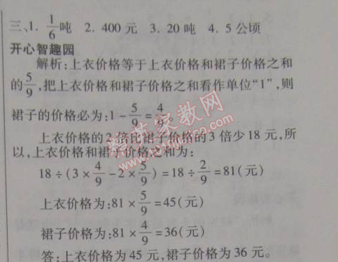 2015年寒假作业复习计划100分期末寒假衔接六年级数学苏教版 专项四