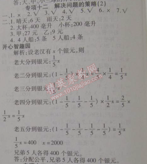 2015年寒假作業(yè)復習計劃100分期末寒假銜接六年級數學蘇教版 專項十二