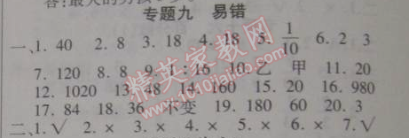 2015年寒假作业复习计划100分期末寒假衔接六年级数学苏教版 专题九