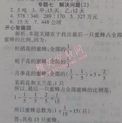 2015年寒假作业复习计划100分期末寒假衔接六年级数学苏教版 专题七