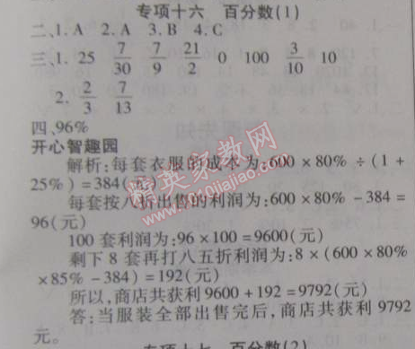 2015年寒假作业复习计划100分期末寒假衔接六年级数学苏教版 专项十六