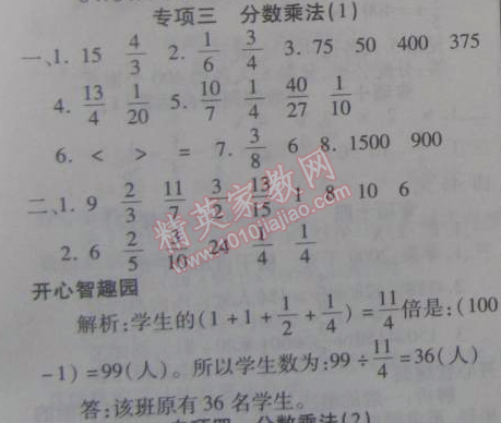 2015年寒假作業(yè)復習計劃100分期末寒假銜接六年級數(shù)學蘇教版 專項三