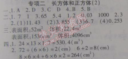 2015年寒假作业复习计划100分期末寒假衔接六年级数学苏教版 专项二