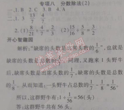 2015年寒假作業(yè)復(fù)習(xí)計劃100分期末寒假銜接六年級數(shù)學(xué)蘇教版 專項八