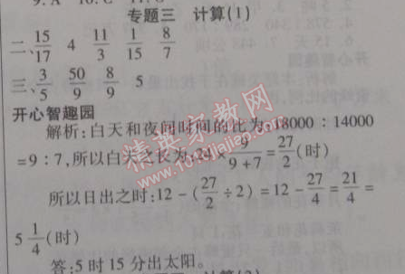 2015年寒假作业复习计划100分期末寒假衔接六年级数学苏教版 专题三