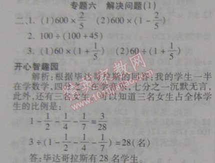 2015年寒假作业复习计划100分期末寒假衔接六年级数学苏教版 专题六