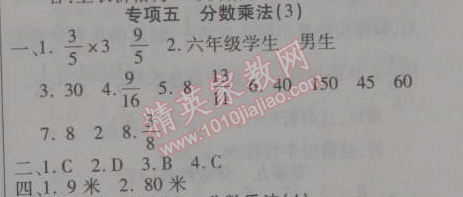 2015年寒假作業(yè)復(fù)習(xí)計劃100分期末寒假銜接六年級數(shù)學(xué)蘇教版 專項五