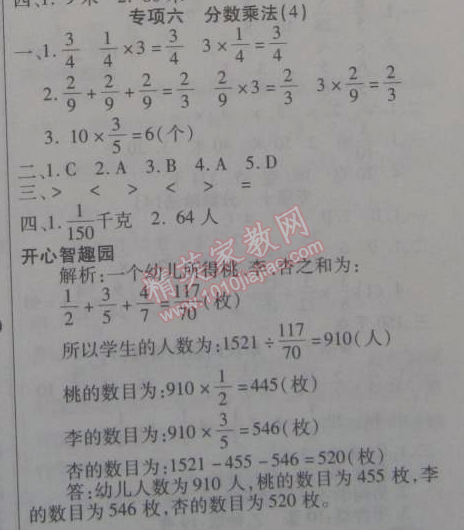 2015年寒假作业复习计划100分期末寒假衔接六年级数学苏教版 专项六