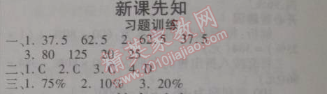 2015年寒假作业复习计划100分期末寒假衔接六年级数学苏教版 新课先知