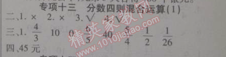 2015年寒假作業(yè)復(fù)習(xí)計劃100分期末寒假銜接六年級數(shù)學(xué)蘇教版 專項十三